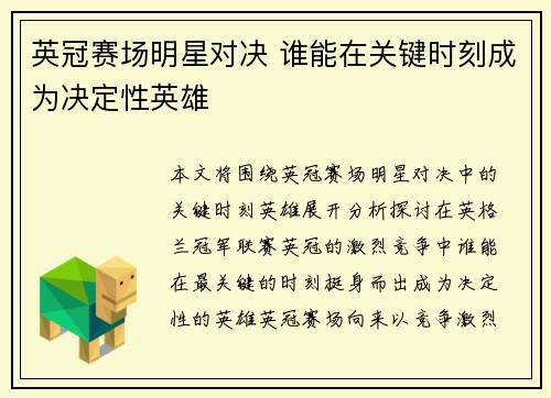 英冠赛场明星对决 谁能在关键时刻成为决定性英雄