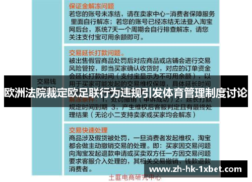 欧洲法院裁定欧足联行为违规引发体育管理制度讨论 欧洲法院裁定欧足联行为违规引发体育管理制度讨论