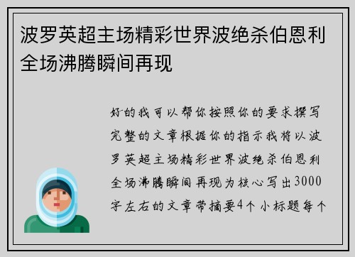 波罗英超主场精彩世界波绝杀伯恩利全场沸腾瞬间再现