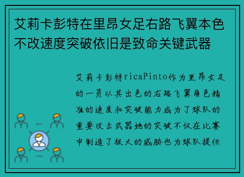 艾莉卡彭特在里昂女足右路飞翼本色不改速度突破依旧是致命关键武器