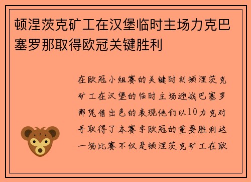 顿涅茨克矿工在汉堡临时主场力克巴塞罗那取得欧冠关键胜利 顿涅茨克矿工在汉堡临时主场力克巴塞罗那取得欧冠关键胜利