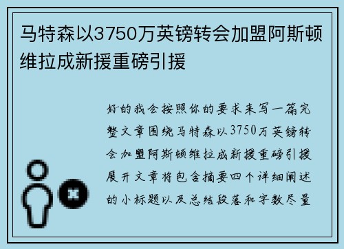 马特森以3750万英镑转会加盟阿斯顿维拉成新援重磅引援