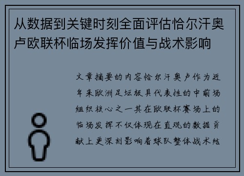 从数据到关键时刻全面评估恰尔汗奥卢欧联杯临场发挥价值与战术影响 从数据到关键时刻全面评估恰尔汗奥卢欧联杯临场发挥价值与战术影响