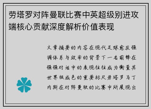劳塔罗对阵曼联比赛中英超级别进攻端核心贡献深度解析价值表现 劳塔罗对阵曼联比赛中英超级别进攻端核心贡献深度解析价值表现