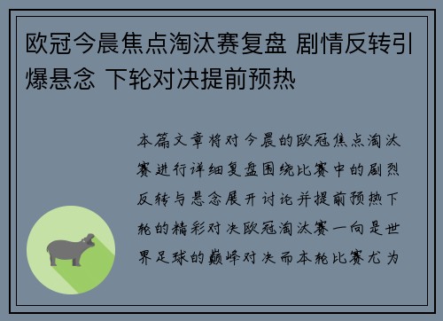 欧冠今晨焦点淘汰赛复盘 剧情反转引爆悬念 下轮对决提前预热