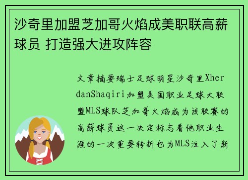 沙奇里加盟芝加哥火焰成美职联高薪球员 打造强大进攻阵容 沙奇里加盟芝加哥火焰成美职联高薪球员 打造强大进攻阵容