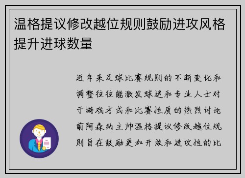 温格提议修改越位规则鼓励进攻风格提升进球数量 温格提议修改越位规则鼓励进攻风格提升进球数量