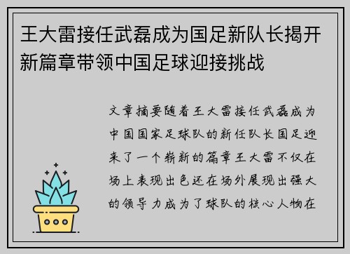 王大雷接任武磊成为国足新队长揭开新篇章带领中国足球迎接挑战 王大雷接任武磊成为国足新队长揭开新篇章带领中国足球迎接挑战
