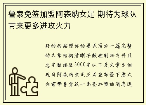 鲁索免签加盟阿森纳女足 期待为球队带来更多进攻火力 鲁索免签加盟阿森纳女足 期待为球队带来更多进攻火力